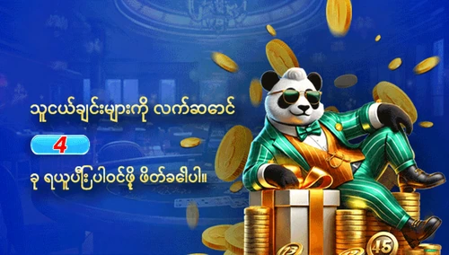 သူငယ်ချင်းဖိတ်ခေါ်ခြင်း ပရိုမိုးရှင်း