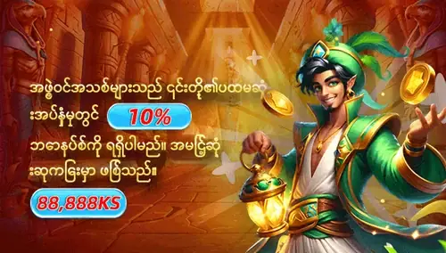 ပထမအကြိမ် အပ်ငွေ ပရိုမိုးရှင်း
