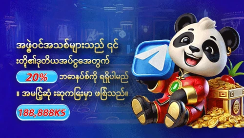 ဒုတိယအကြိမ် အပ်ငွေ ပရိုမိုးရှင်း