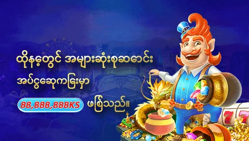 နေ့စဉ် အပ်ငွေဆုကြေး ပရိုမိုးရှင်း