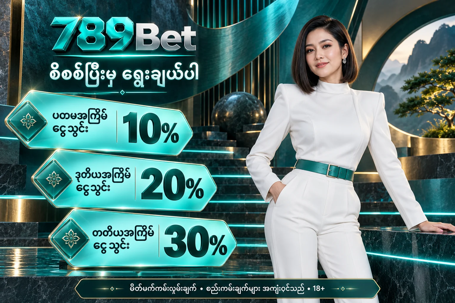 789Bet — မိတ်ဖက် ငွေသွင်းကမ်းလှမ်းချက် 10%, 20%, 30%; စည်းကမ်းချက်များ အကျုံးဝင်သည်; 18+